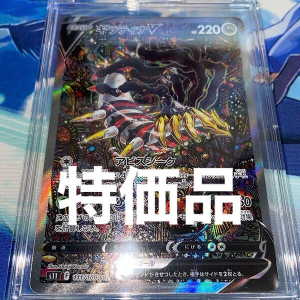 【傷汚れ特価】 高騰中 ギラティナV SA 正規品