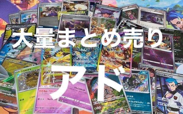 【お値下げ不可】爆アド ポケモンカードまとめ売り 引退品 SAR SR AR S RR 即購入可