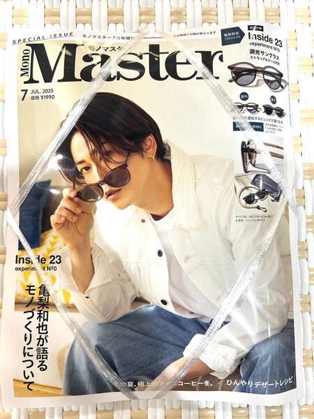 MonoMaster 亀梨和也 モノマスター 7月号 SPECIAL 増刊号