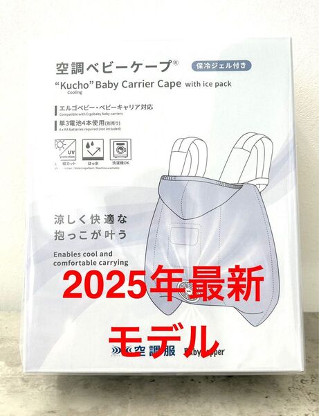 2025年夏NEW ベビーホッパー 空調ベビ-ケープR保冷ジェル付 ライトモス 新品未開封