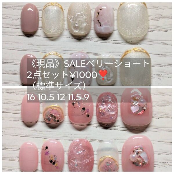 《現品》SALEベリーショートネイルチップ
