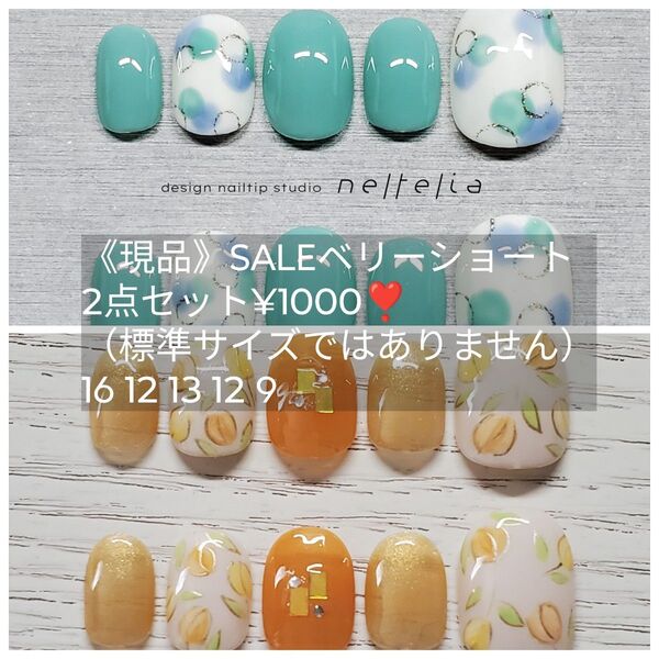 《現品》SALEベリーショートネイルチップ
