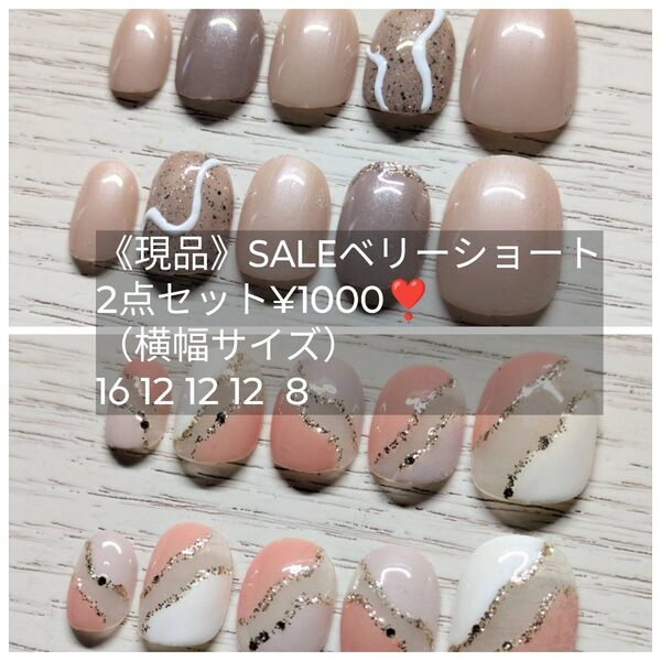 《現品》SALEベリーショートネイルチップ