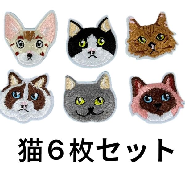 猫/可愛い 刺繍アイロンワッペン/アップリケ 6枚セット
