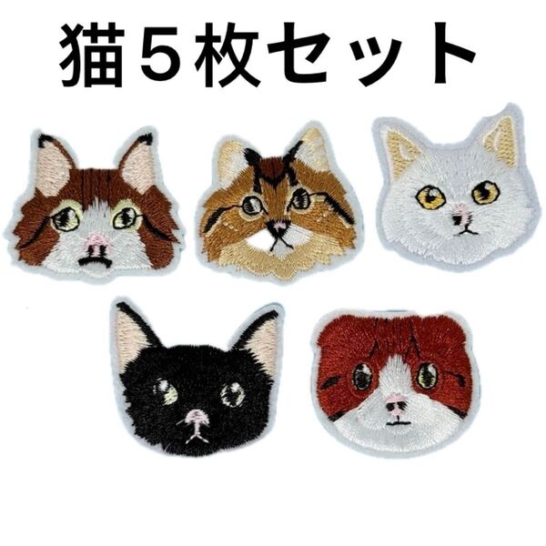 猫/可愛い 刺繍アイロンワッペン/アップリケ 5枚セット
