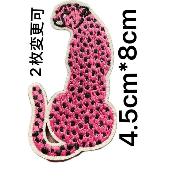 ピンクと黒のヒョウ柄 刺繍アイロンワッペン アップリケ
