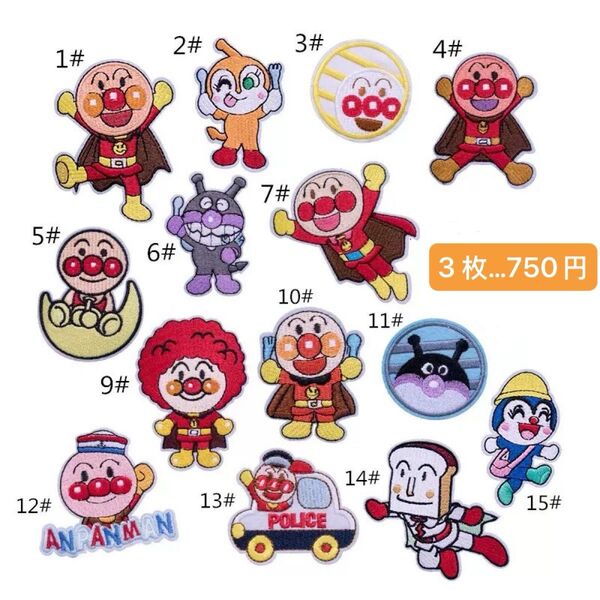 入園入学アンパンマン 刺繍アイロンワッペン アップリケ