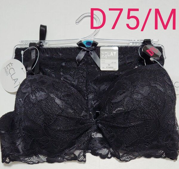 ブラジャー ショーツセット 下着 ランジェリー 上下セッ卜 D75 M ブラック 総レース セクシー