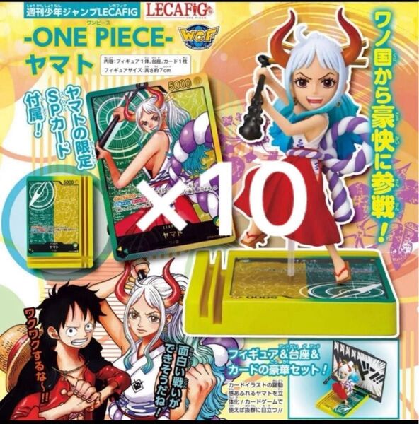 ワンピースカードゲーム レカフィグヤマト 未開封 10セット