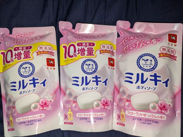 《3個セット》ミルキィ ボディソープ フローラル せっけん つめかえ 396ml×2 360ml×1 液体 無添加 牛乳石鹸
