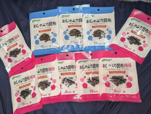 《8g×10袋セット》北海道産 味付 おしゃぶり昆布×3 梅味×7 スギセレクト 現品限り