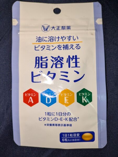 《期限間近》大正製薬 脂溶性ビタミン (6粒) 油に溶けやすいビタミンを補える サプリメント 現品限り