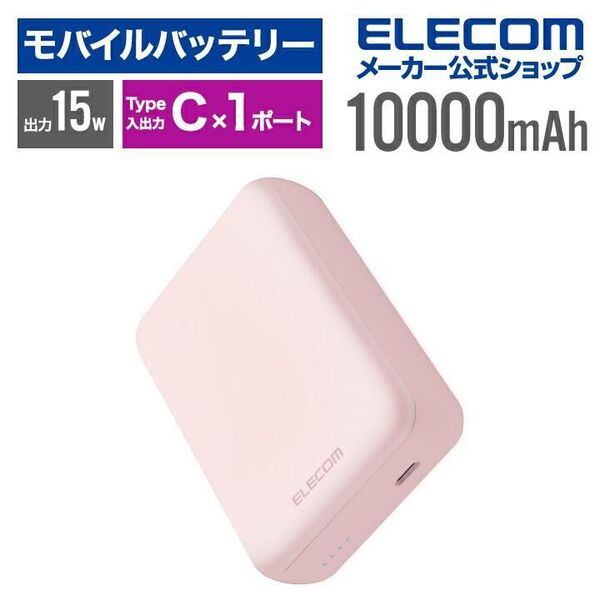 エレコム 10000mAh 3A 15W 10000mAh DE-C49-10000PN モバイルバッテリー