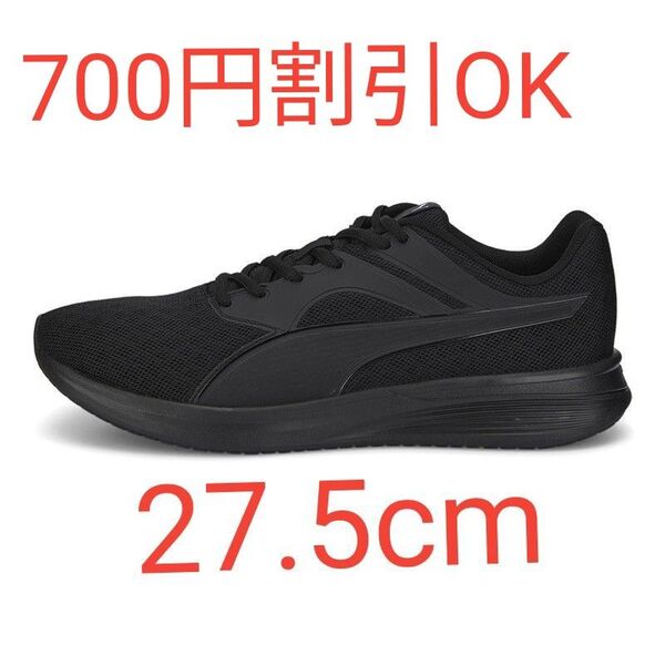 PUMA プーマ ユニセックス トランスポート ランニングシューズ 27.5cm 700円割引OK