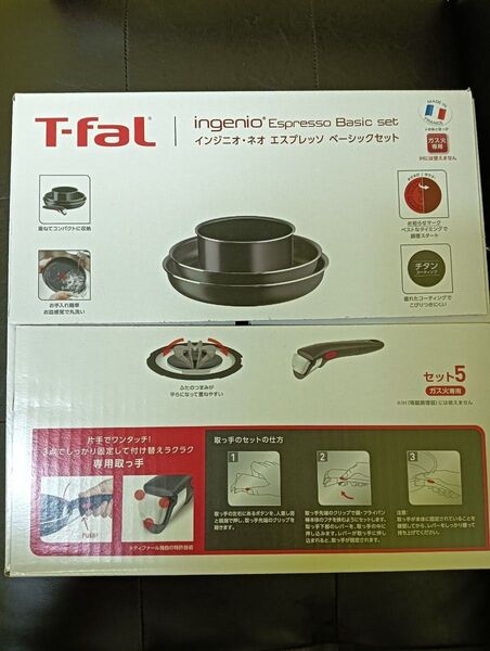 T-fal ティファール エスプレッソ ベーシックセット セット5 ガス火専用