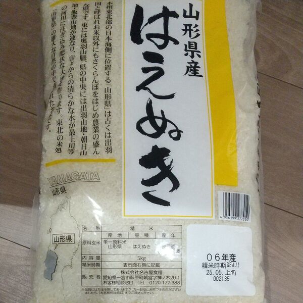 米 5kg 山形県産 はえぬき 5kg