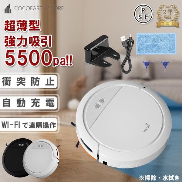 5500Pa 強力吸引力 ロボット掃除機 ホワイト 白