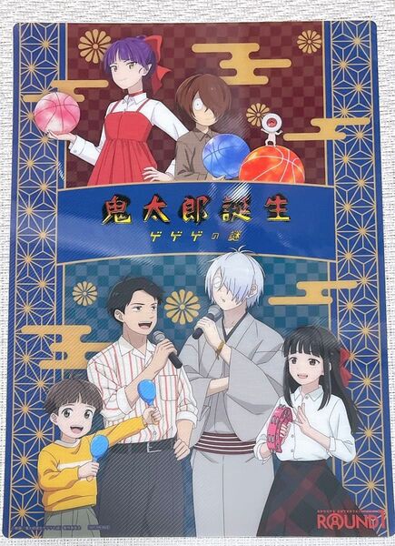 鬼太郎誕生 ゲゲゲの謎 ゲ謎 ラウンドワン B4プラマット