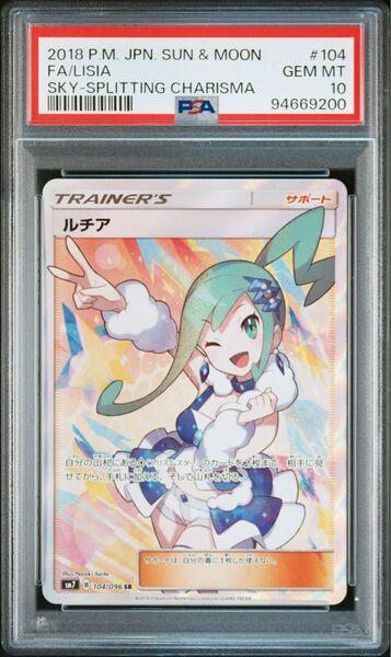 ルチア PSA10