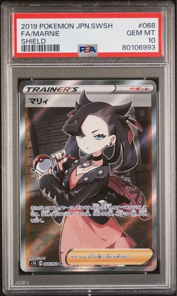 マリィ SR PSA10 シールド