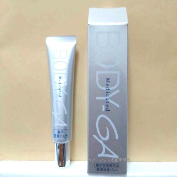 BODY-GA 薬用 消毒ジェル 15g 1ヶ月分 消臭 殺菌 爪ケア ファーマフーズ タマゴキチ ボディーガ 脇 足 ニオイ対策