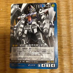 ガンダムウォー、オデュッセイスガンダム。