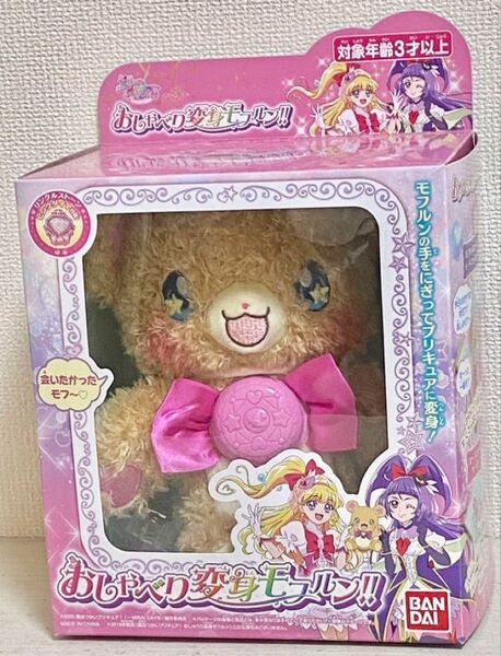 魔法つかいプリキュア!!~MIRAI DAYS~ おしゃべり変身モフルン!!