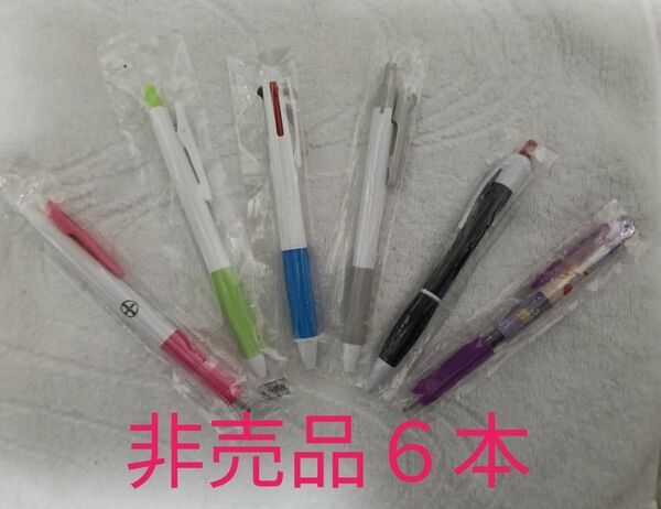 非売品 6本セット ノベルティ ボールペン まとめ売り サラサ パイロット ゼブラ