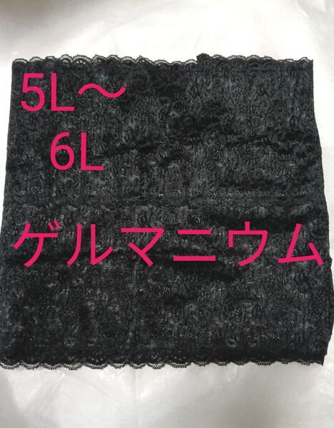 新品 5L〜6L ゲルマニウム、チタン織り込み シェイパー 薄手腹巻き 冷房避け 補正 シェイプ 冷え性