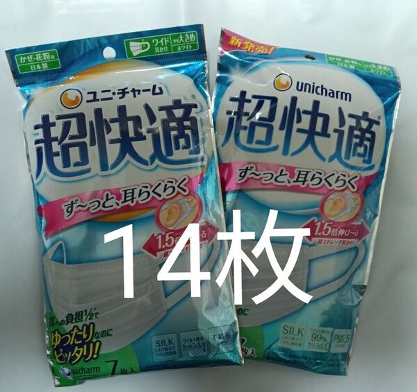 やや大きめ 超快適 マスク7枚入り 2袋 ユニチャーム