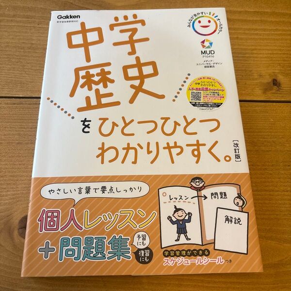 中学歴史をひとつひとつわかりやすく。個人レッスン+問題集