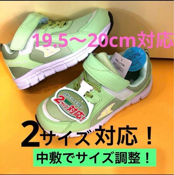 【新品未使用品】19.5cm〜20cm 2サイズ調節対応 スニーカー 靴 キッズスニーカー 子供用 ジュニア マジックテープ 黄緑