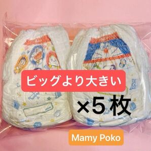 【ビッグより大きいサイズ×5枚】マミーポコパンツ バラ売り XXL パンツタイプ 紙おむつ 男女共用 ユニチャーム 新品未使用品
