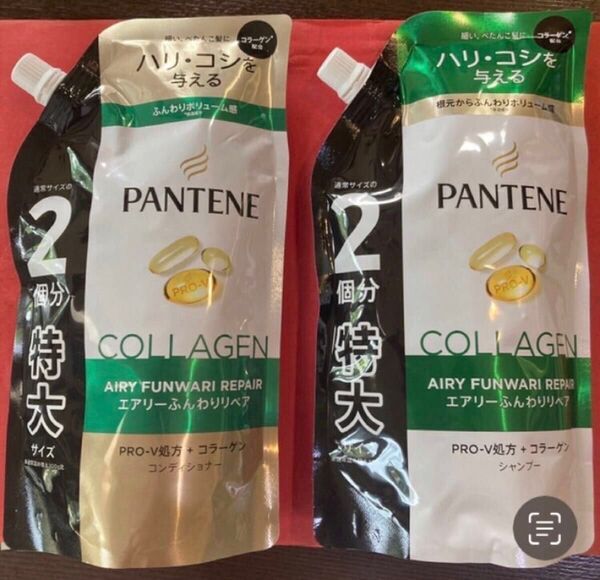 【シャンプー&コンディショナー2個】パンテーン エアリーふんわりリペア ふんわりボリューム感 詰替用 特大サイズ PANTENE