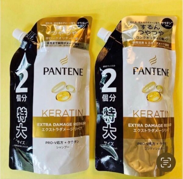 【シャンプー&コンディショナー2袋セット】パンテーンエクストラダメージリペア ケラチン配合 P&G 詰替用 特大サイズ600ml