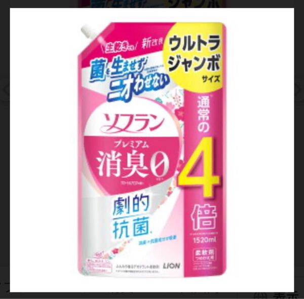 【ソフランプレミアム消臭1520ml】フローラアロマの香り ウルトラジャンボサイズ 詰替用 ライオン 通常の4倍サイズ 大容量