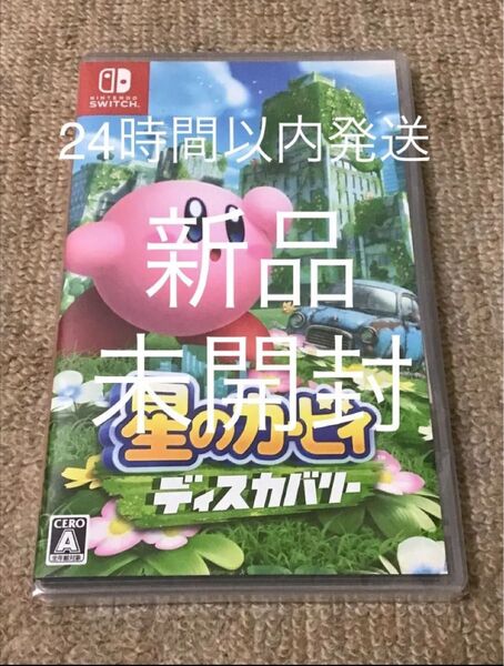 【Switch】新品、シュリンク未開封 星のカービィ ディスカバリー