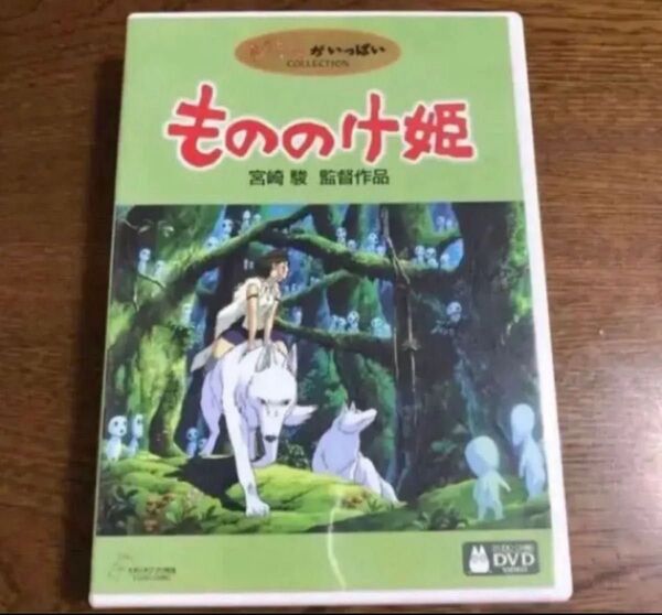 DVD。もののけ姫。本編見れます。フォロ割200円引きします。相談で200円引き商品説明にお得情報? 宮崎駿 ジブリ