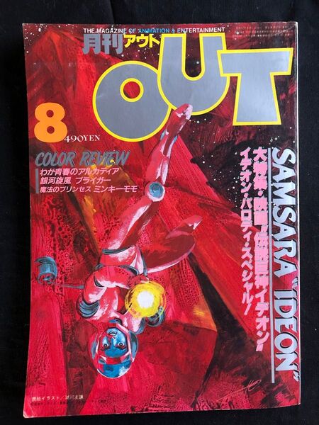 月刊アウト 1982年8月号