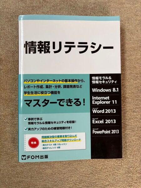 教材 情報リテラシー 情報モラル&情報セキュリティ