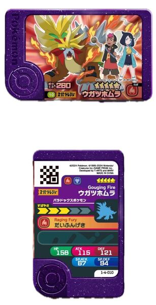 ポケモンフレンダ スーパートレジャー ST 第4弾 六英雄 ウカツホムラ