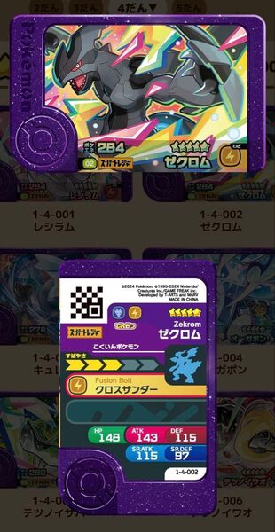 ポケモン フレンダ スーパートレジャー ST 第4弾 ゼクロム