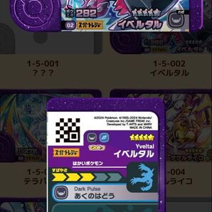 ポケモンフレンダ スーパートレジャー 第5弾 イベルタル ST