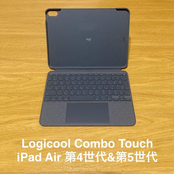Logicool combo touch iPad Air 4世代/5世代