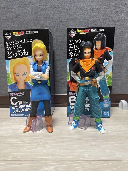 一番くじ B賞、C賞 ドラゴンボール 人造人間17号、18号