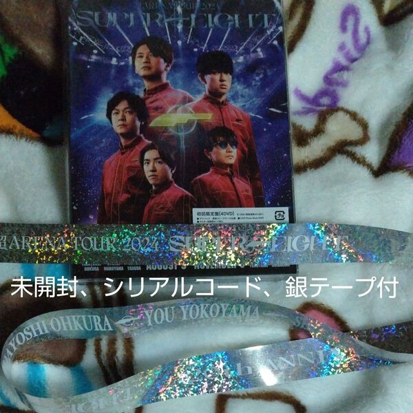 初回限定盤 SUPER EIGHT超アリーナツアー2024 4DVD 未開封、シリアルコードあり 銀テープ付
