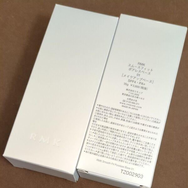【新品未開封】RMK スムースフィット ポアレスベース 01 35g 2個セット