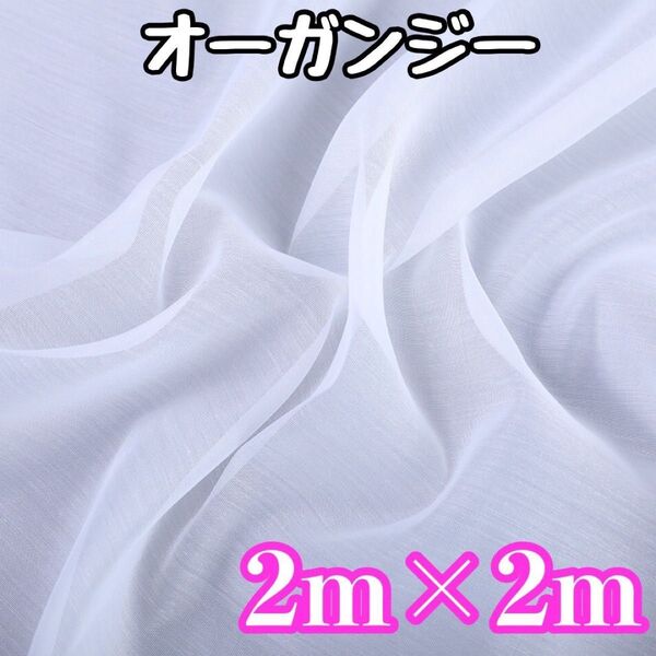 260 チュール オーガンジー 撮影用 装飾用 結婚式 誕生日 背景布 クリーム色 大判 生地 ピンク インスタ ハンドメイド