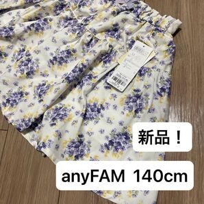 【新品】anyFAM キュロットスカート 花柄 140
