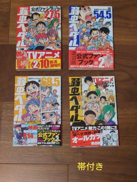 弱虫ペダル 4点セット